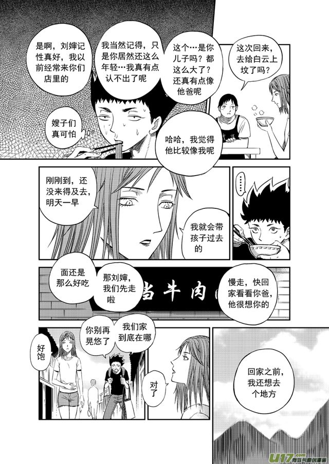 星STAR韩漫全集-177 第一百五十四话 武当镇无删减无遮挡章节图片 
