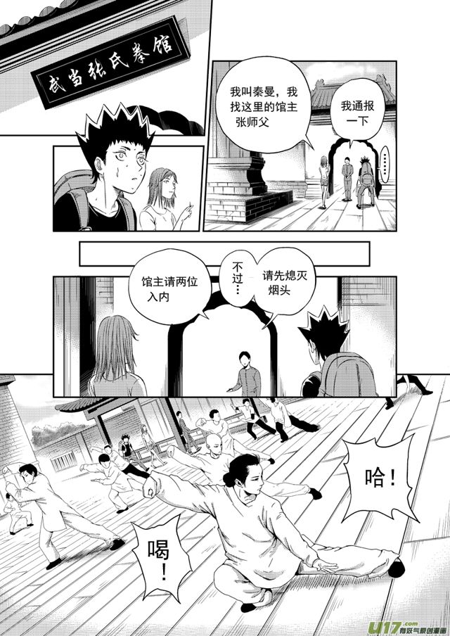 星STAR韩漫全集-177 第一百五十四话 武当镇无删减无遮挡章节图片 