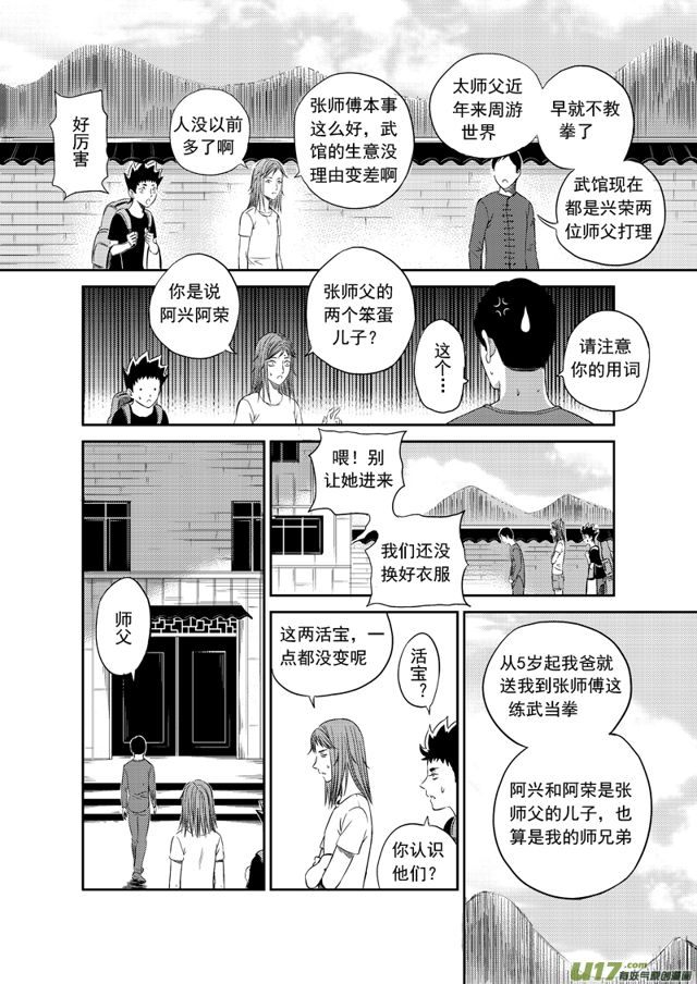 星STAR韩漫全集-177 第一百五十四话 武当镇无删减无遮挡章节图片 