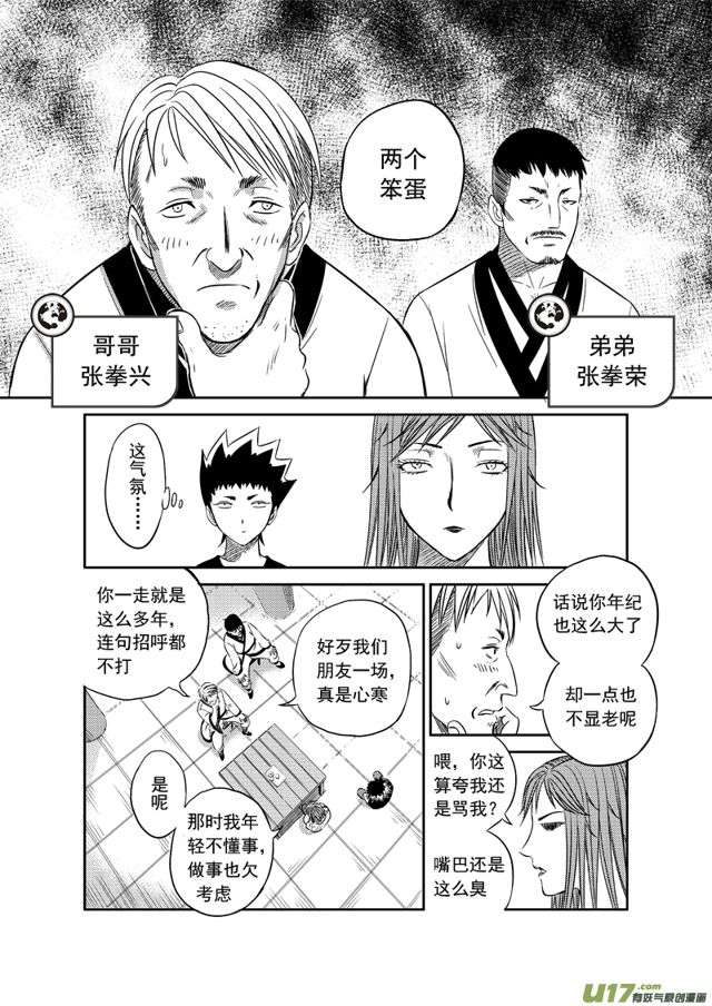 星STAR韩漫全集-177 第一百五十四话 武当镇无删减无遮挡章节图片 