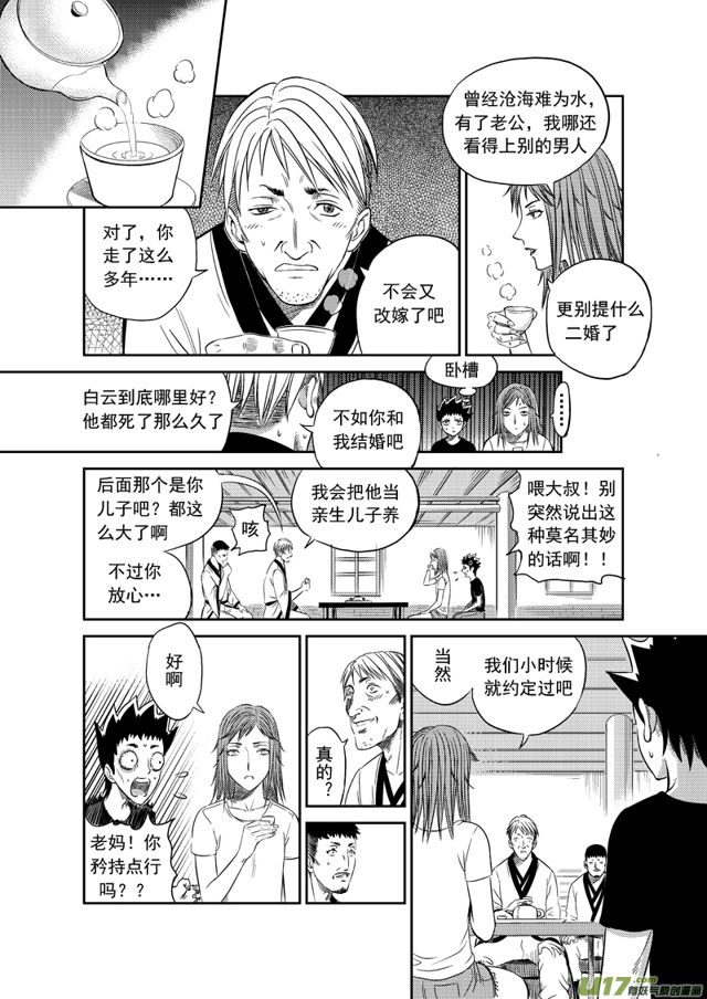 星STAR韩漫全集-177 第一百五十四话 武当镇无删减无遮挡章节图片 