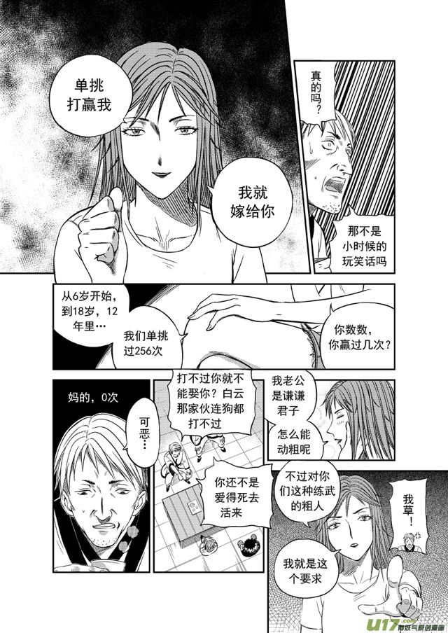 星STAR韩漫全集-177 第一百五十四话 武当镇无删减无遮挡章节图片 