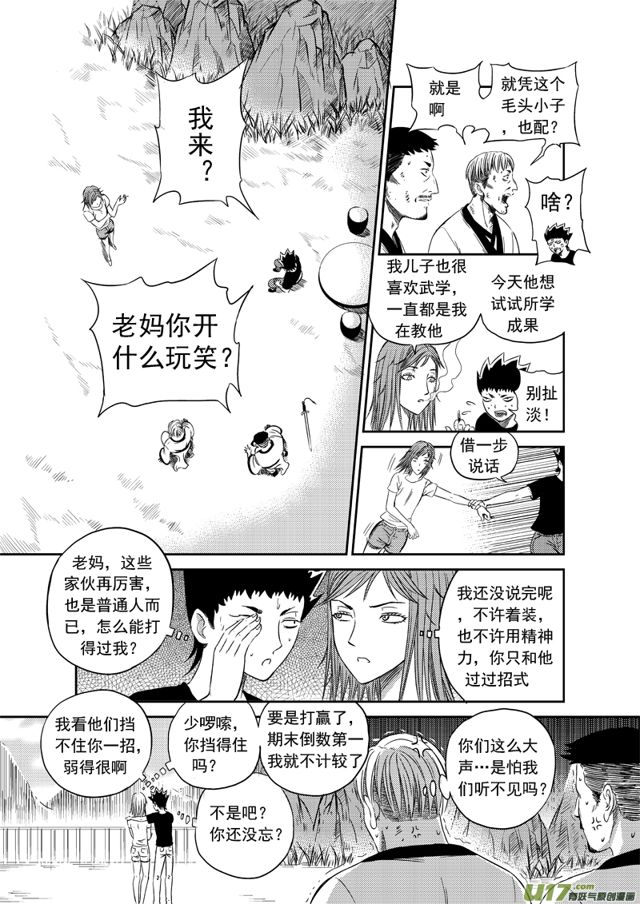 星STAR韩漫全集-178 第一百五十五话 过招无删减无遮挡章节图片 