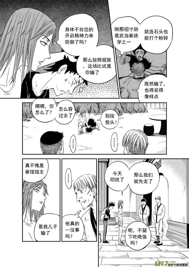 星STAR韩漫全集-178 第一百五十五话 过招无删减无遮挡章节图片 