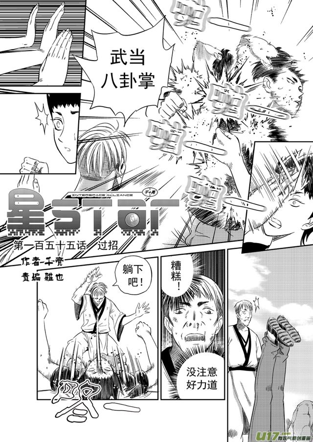 星STAR韩漫全集-178 第一百五十五话 过招无删减无遮挡章节图片 