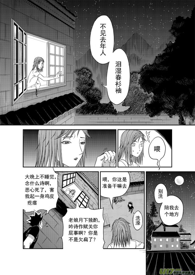 星STAR韩漫全集-179 第一百五十六话 老家无删减无遮挡章节图片 