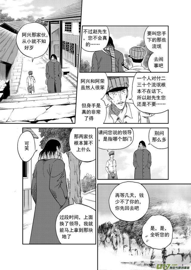 星STAR韩漫全集-179 第一百五十六话 老家无删减无遮挡章节图片 