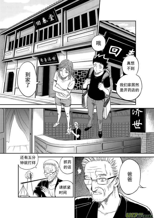 星STAR韩漫全集-179 第一百五十六话 老家无删减无遮挡章节图片 