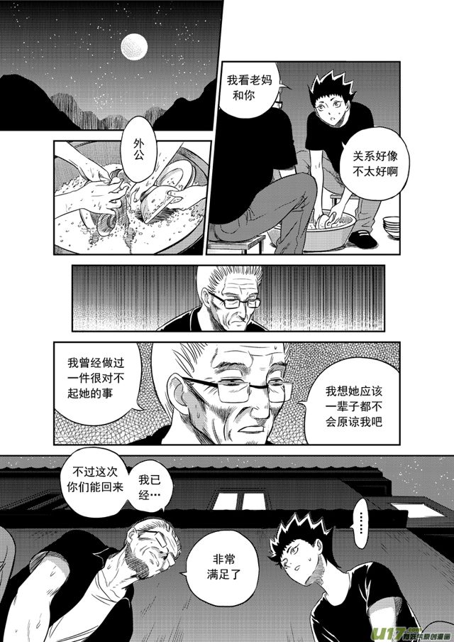 星STAR韩漫全集-179 第一百五十六话 老家无删减无遮挡章节图片 
