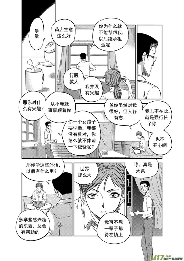 星STAR韩漫全集-180 第一百五十七话 陈年往事一无删减无遮挡章节图片 