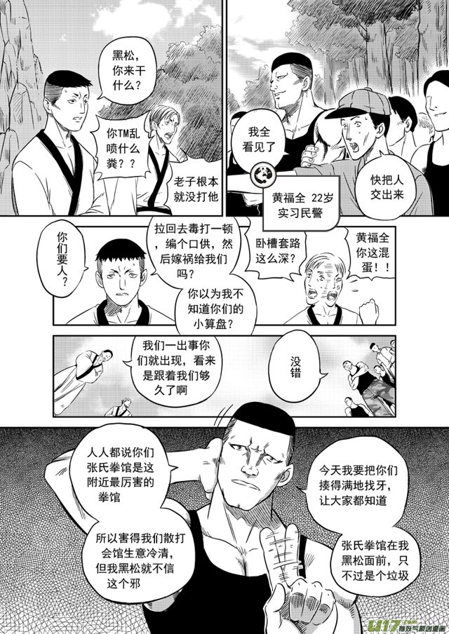 星STAR韩漫全集-180 第一百五十七话 陈年往事一无删减无遮挡章节图片 