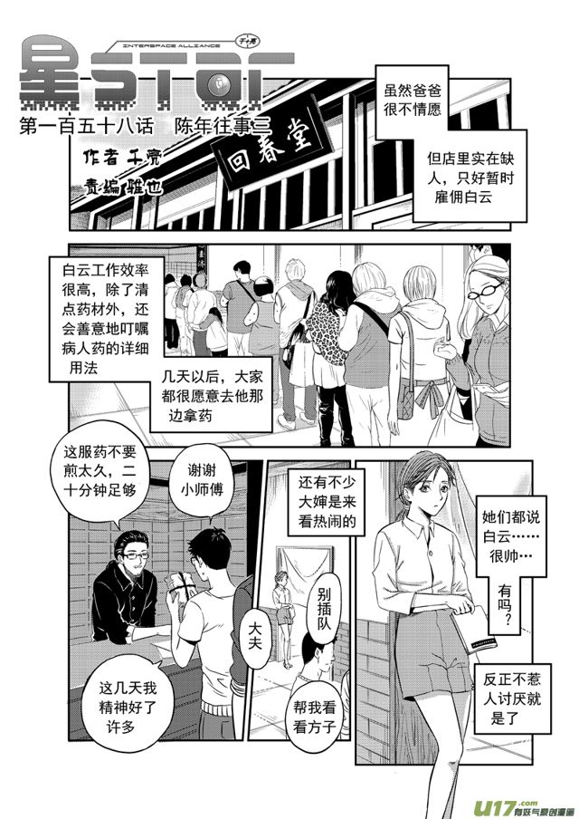 星STAR韩漫全集-182 第一百五十九话 陈年往事三无删减无遮挡章节图片 