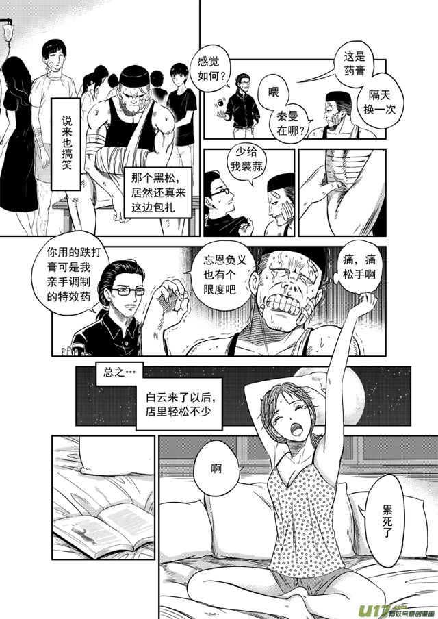 星STAR韩漫全集-182 第一百五十九话 陈年往事三无删减无遮挡章节图片 