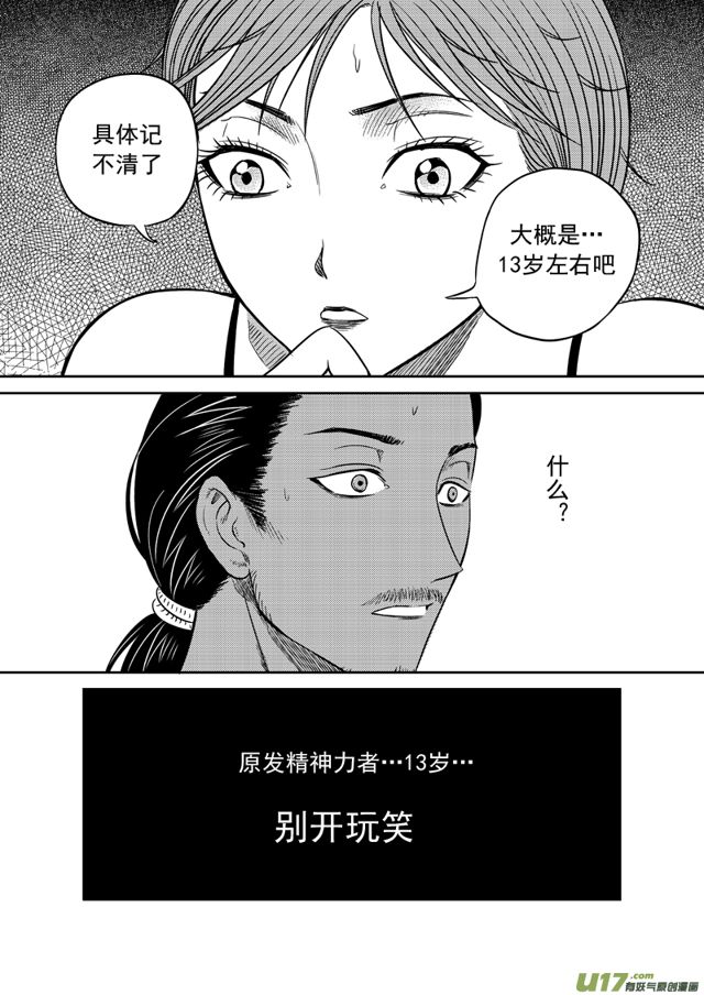 星STAR韩漫全集-182 第一百五十九话 陈年往事三无删减无遮挡章节图片 