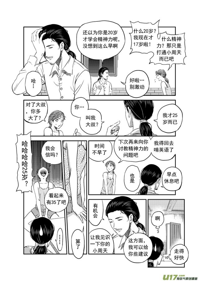 星STAR韩漫全集-182 第一百五十九话 陈年往事三无删减无遮挡章节图片 