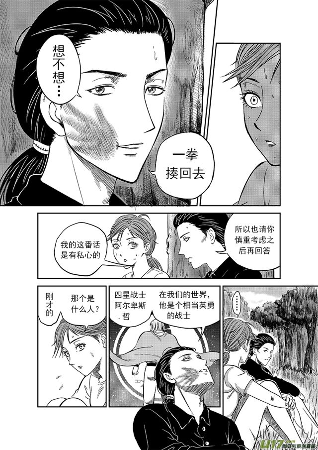 星STAR韩漫全集-184 第一百六十一话 陈年往事五无删减无遮挡章节图片 