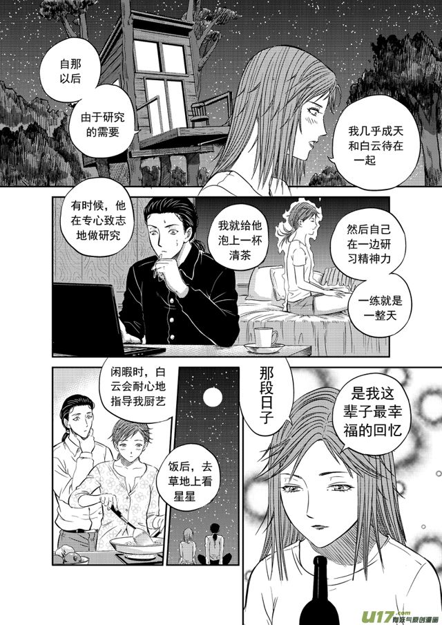 星STAR韩漫全集-187 第一百六十四话 陈年往事八无删减无遮挡章节图片 