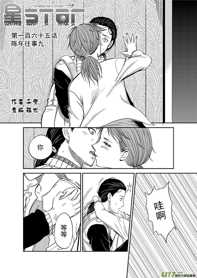 星STAR韩漫全集-188 第一百六十五话 陈年往事九无删减无遮挡章节图片 