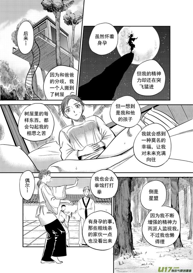 星STAR韩漫全集-188 第一百六十五话 陈年往事九无删减无遮挡章节图片 