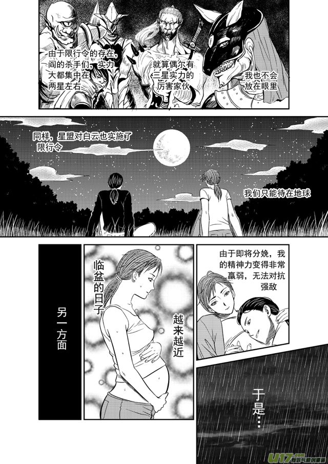星STAR韩漫全集-189 第一百六十六话 陈年往事十无删减无遮挡章节图片 