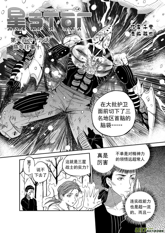 星STAR韩漫全集-189 第一百六十六话 陈年往事十无删减无遮挡章节图片 