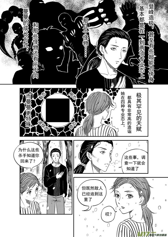 星STAR韩漫全集-189 第一百六十六话 陈年往事十无删减无遮挡章节图片 