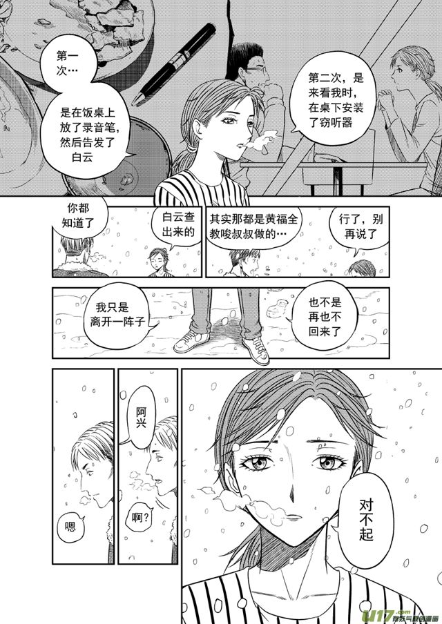 星STAR韩漫全集-189 第一百六十六话 陈年往事十无删减无遮挡章节图片 