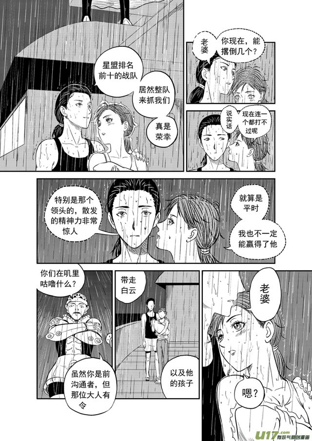 星STAR韩漫全集-190 第一百六十七话 陈年往事十一无删减无遮挡章节图片 