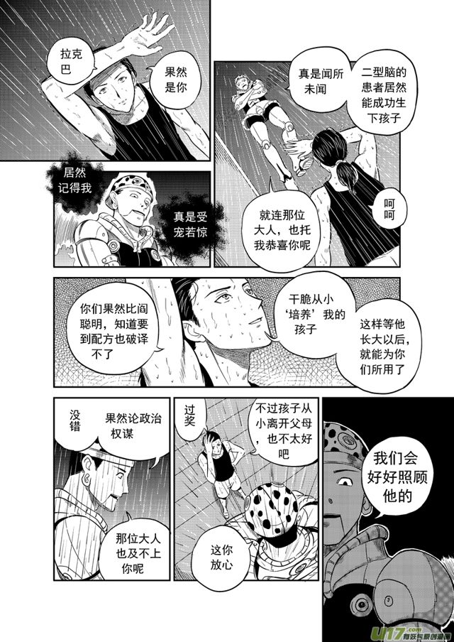 星STAR韩漫全集-190 第一百六十七话 陈年往事十一无删减无遮挡章节图片 