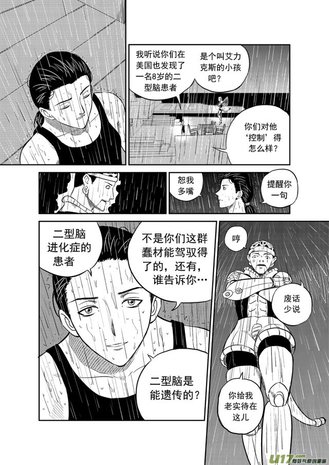 星STAR韩漫全集-190 第一百六十七话 陈年往事十一无删减无遮挡章节图片 