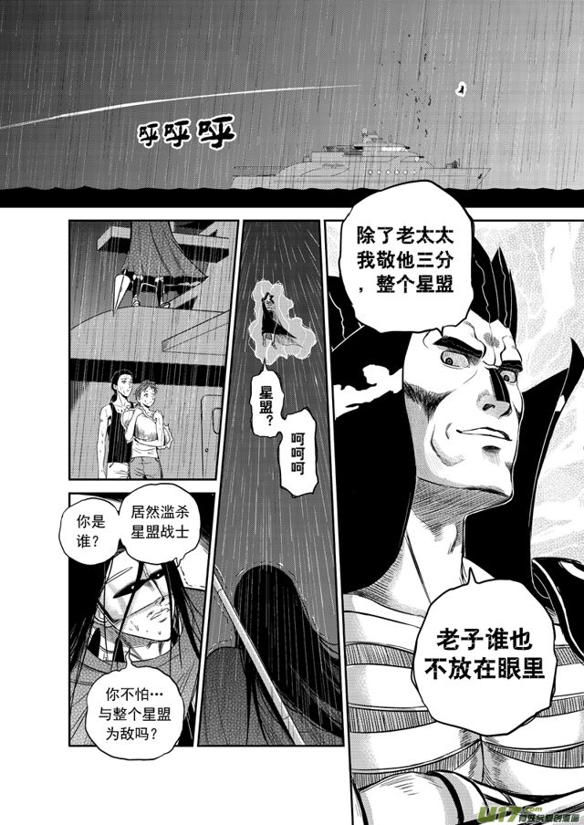 星STAR韩漫全集-191 第一百六十八话 陈年往事十二无删减无遮挡章节图片 