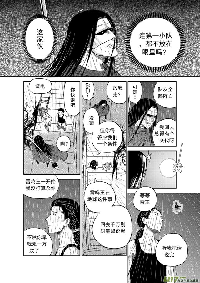 星STAR韩漫全集-191 第一百六十八话 陈年往事十二无删减无遮挡章节图片 