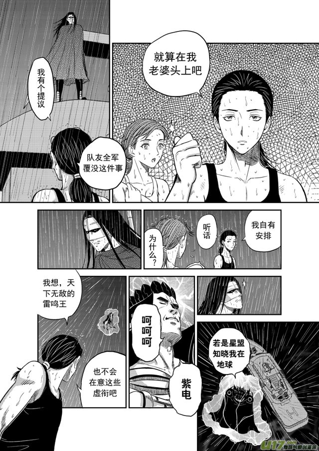 星STAR韩漫全集-191 第一百六十八话 陈年往事十二无删减无遮挡章节图片 