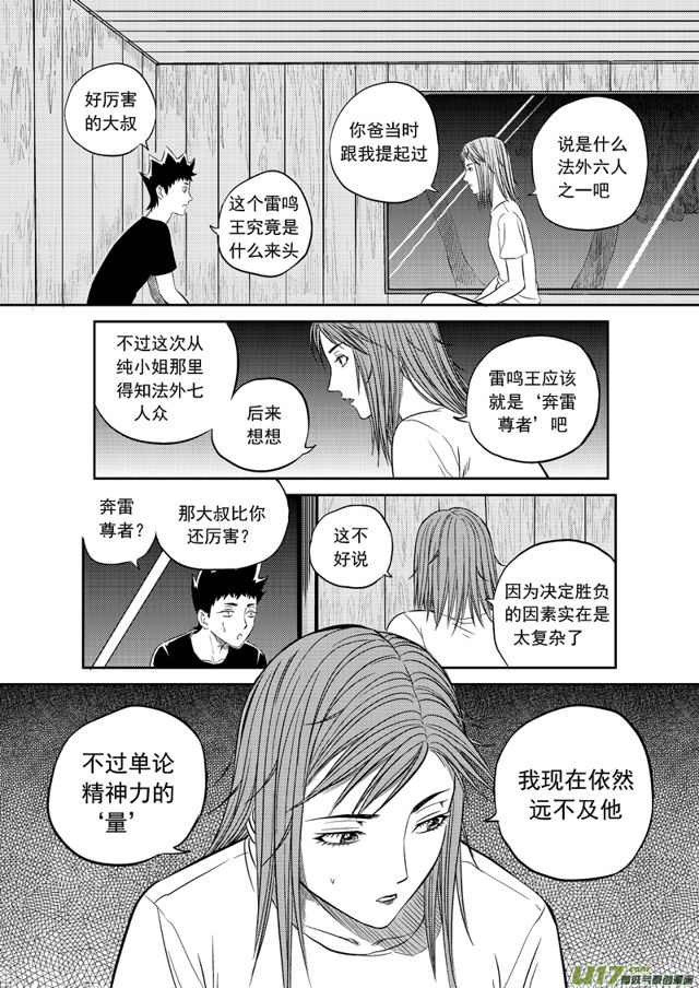 星STAR韩漫全集-192 第一百六十九话 特训无删减无遮挡章节图片 