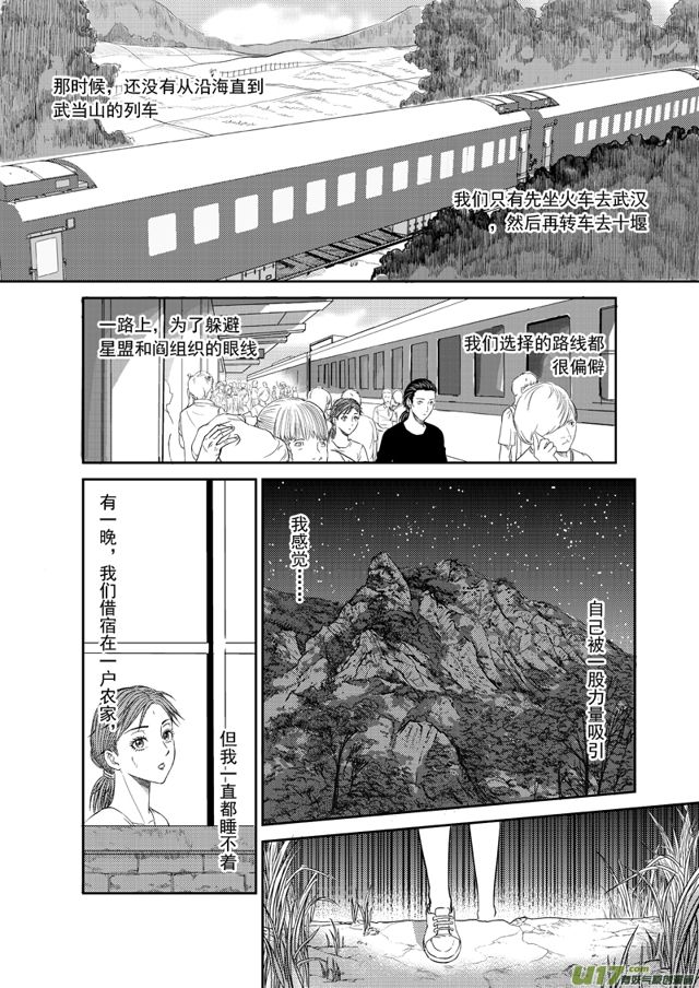 星STAR韩漫全集-192 第一百六十九话 特训无删减无遮挡章节图片 