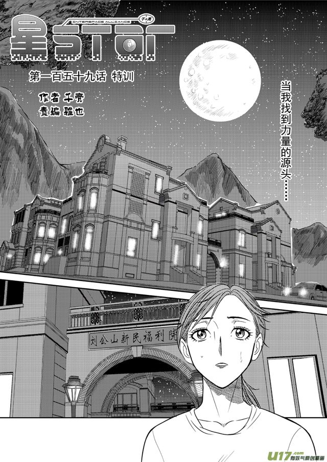 星STAR韩漫全集-192 第一百六十九话 特训无删减无遮挡章节图片 