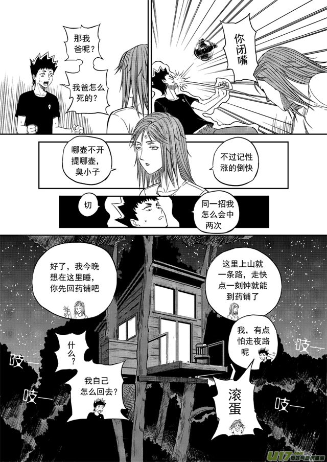 星STAR韩漫全集-192 第一百六十九话 特训无删减无遮挡章节图片 