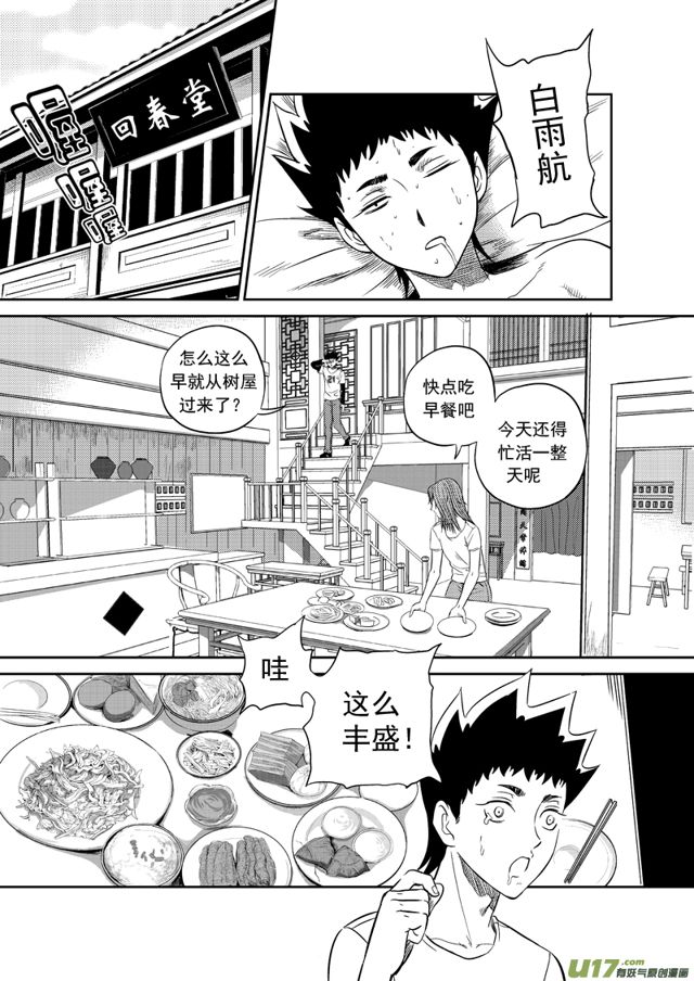 星STAR韩漫全集-192 第一百六十九话 特训无删减无遮挡章节图片 