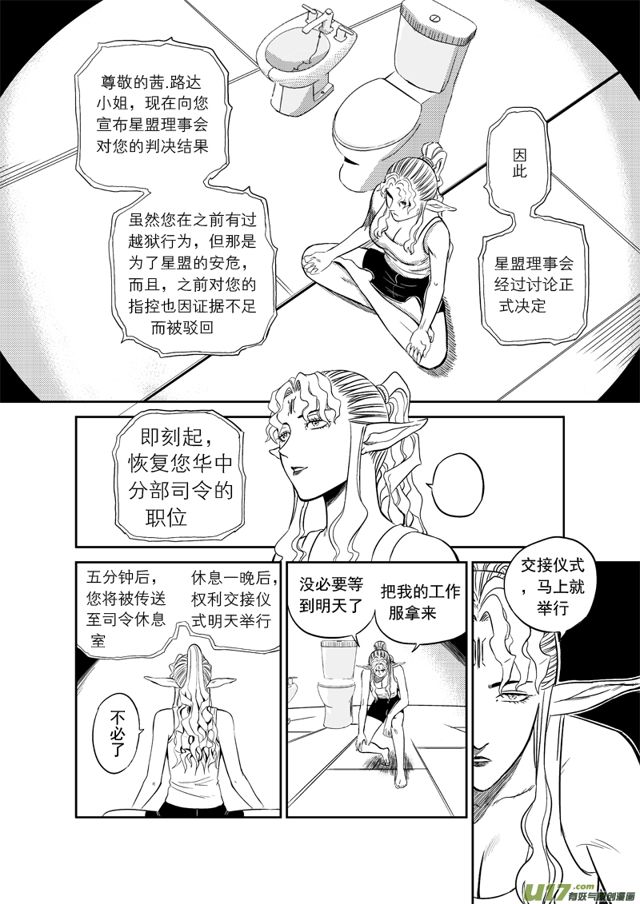 星STAR韩漫全集-193 第一百七十话 官复原职无删减无遮挡章节图片 