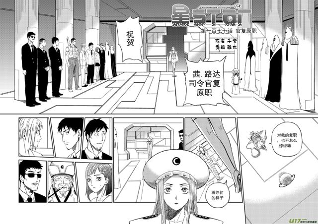 星STAR韩漫全集-193 第一百七十话 官复原职无删减无遮挡章节图片 