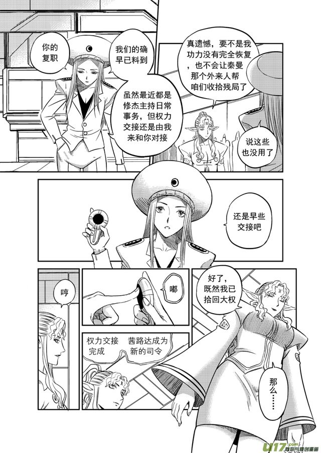 星STAR韩漫全集-193 第一百七十话 官复原职无删减无遮挡章节图片 