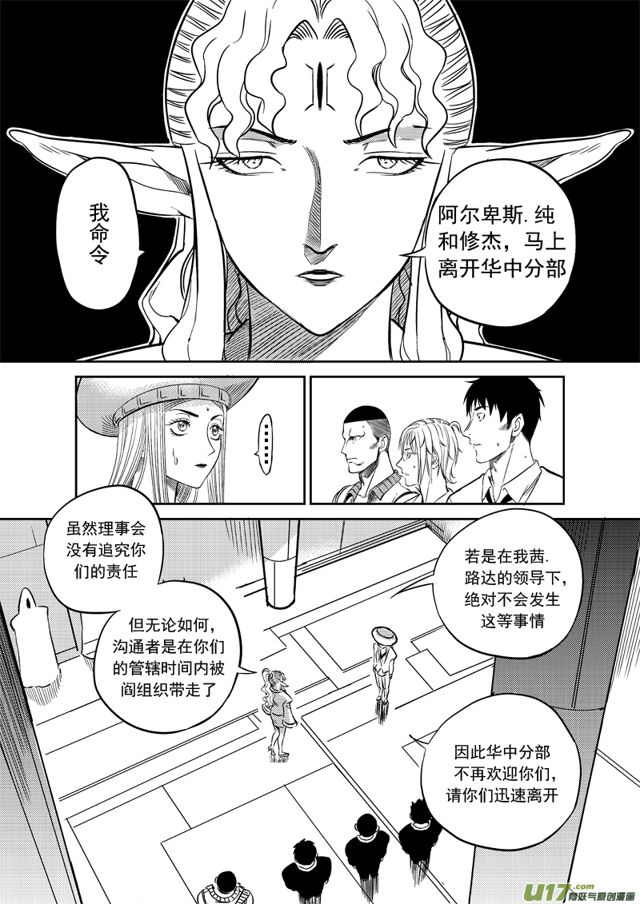 星STAR韩漫全集-193 第一百七十话 官复原职无删减无遮挡章节图片 