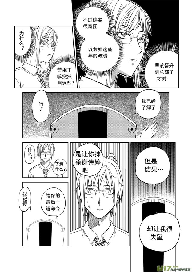 星STAR韩漫全集-193 第一百七十话 官复原职无删减无遮挡章节图片 