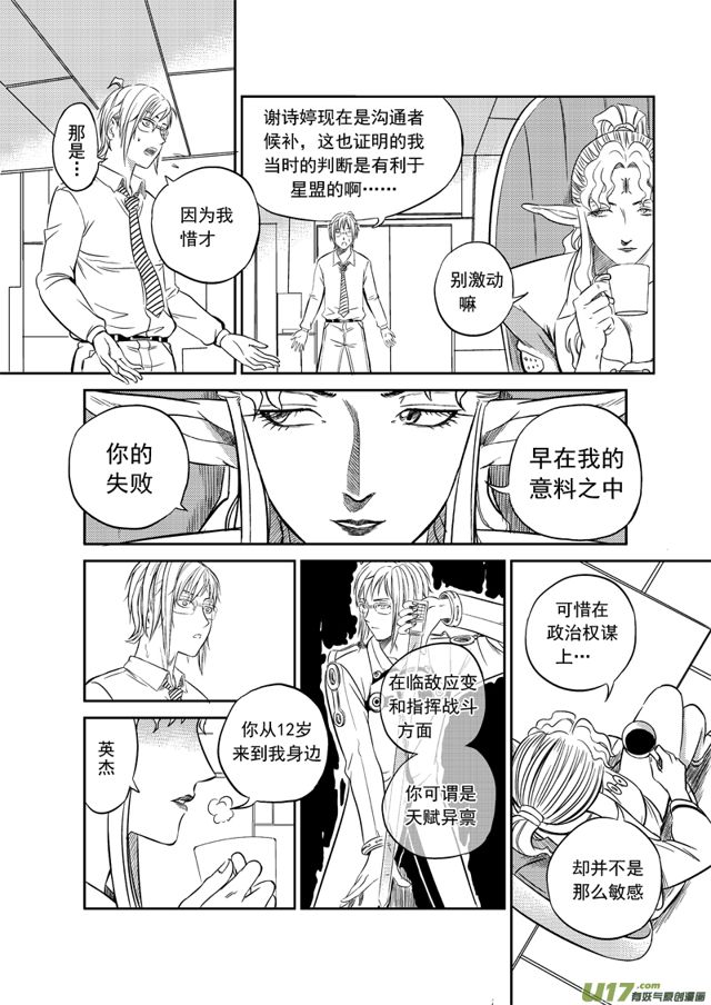星STAR韩漫全集-193 第一百七十话 官复原职无删减无遮挡章节图片 