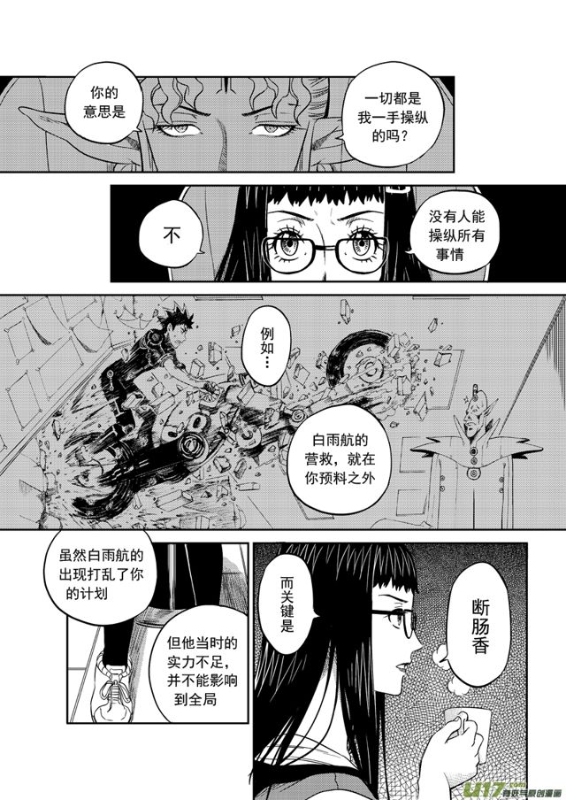 星STAR韩漫全集-194 第一百七十一话 对谈无删减无遮挡章节图片 