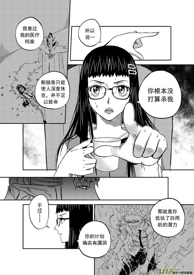 星STAR韩漫全集-194 第一百七十一话 对谈无删减无遮挡章节图片 