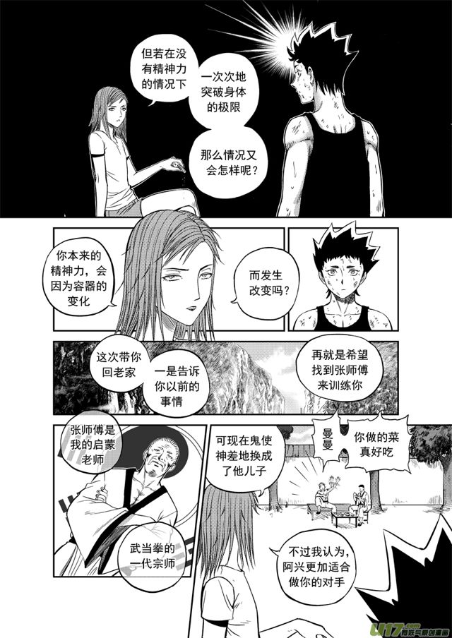 星STAR韩漫全集-195 第一百七十二话 训练原理无删减无遮挡章节图片 
