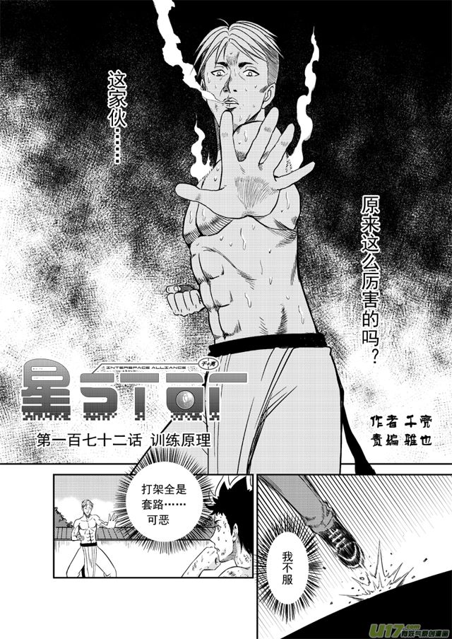 星STAR韩漫全集-195 第一百七十二话 训练原理无删减无遮挡章节图片 