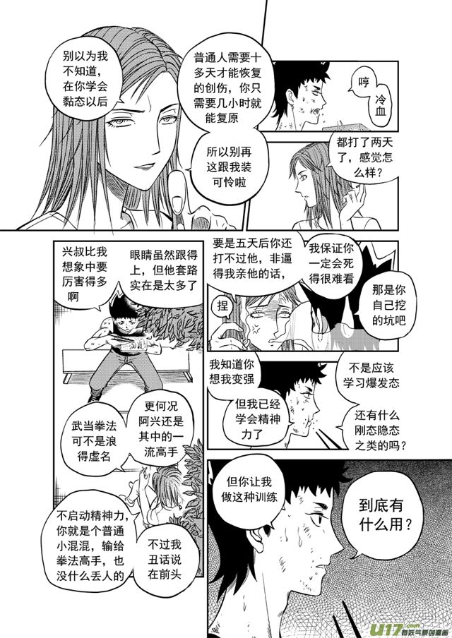 星STAR韩漫全集-195 第一百七十二话 训练原理无删减无遮挡章节图片 