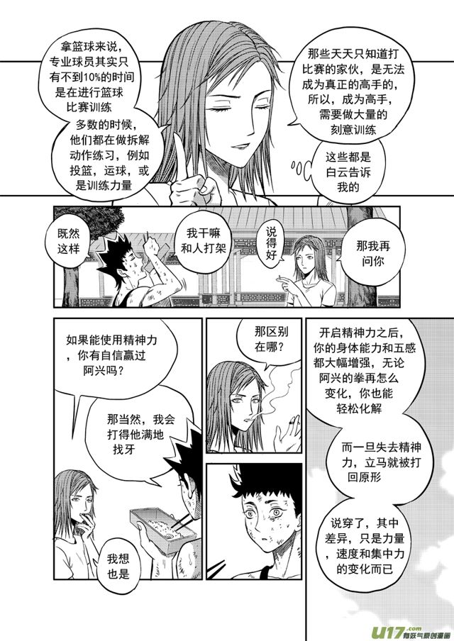 星STAR韩漫全集-195 第一百七十二话 训练原理无删减无遮挡章节图片 